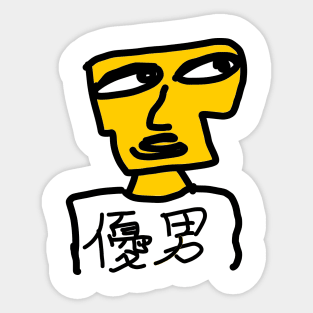 Yasaotoko (A man with a gentle nature) Sticker